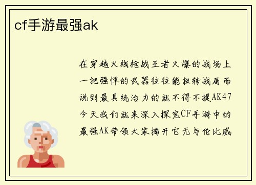 cf手游最强ak
