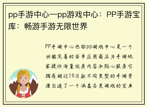 pp手游中心—pp游戏中心：PP手游宝库：畅游手游无限世界