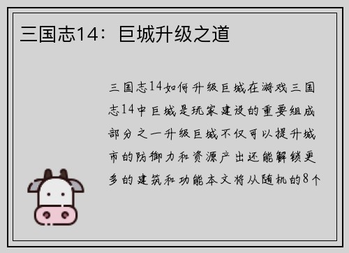 三国志14：巨城升级之道