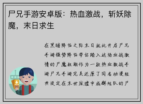 尸兄手游安卓版：热血激战，斩妖除魔，末日求生