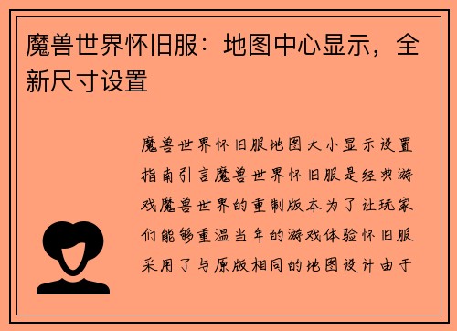 魔兽世界怀旧服：地图中心显示，全新尺寸设置