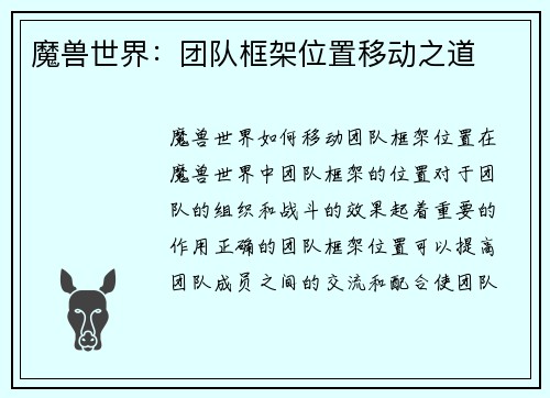 魔兽世界：团队框架位置移动之道